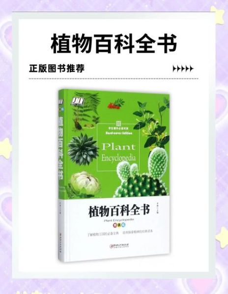 植物百科书推荐书目_适合新手阅读的有哪些