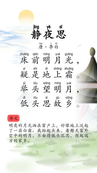 静夜思表达了什么情感_思乡之情如何体会