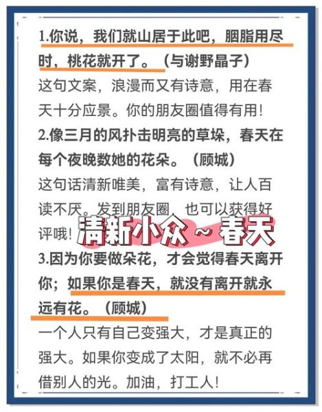 春天如何表达情感_春天情感文案怎么写