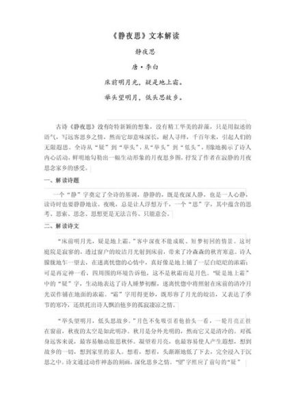 静夜思表达了什么情感_思乡之情如何体会