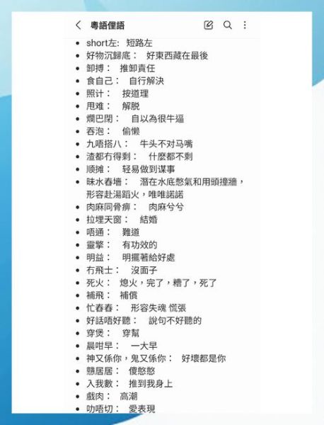 点解_粤语表达情感咁直接