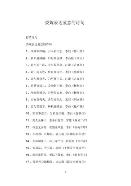 表达爱意的诗句有哪些_如何写出打动人心的情诗