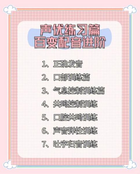 声优情感表达训练方法_如何提升配音感染力