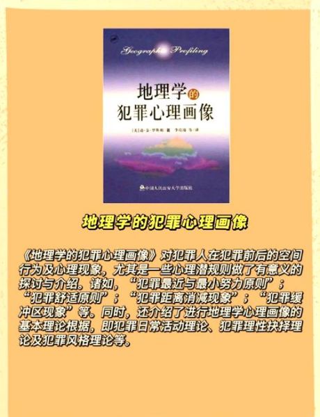 犯罪心理学书籍推荐_适合初学者吗