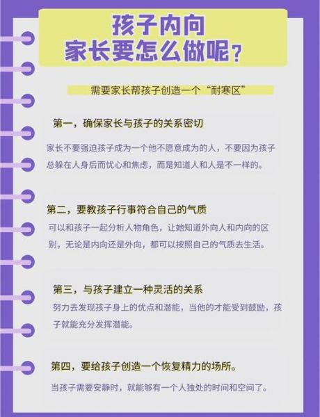 孩子性格内向怎么办_如何培养外向开朗