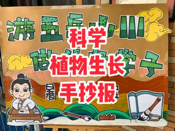 少儿百科手抄报怎么做_手抄报内容写什么