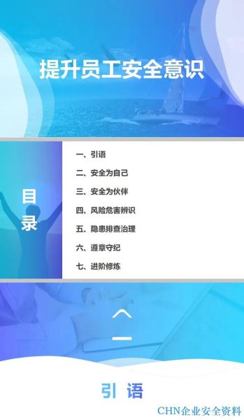 如何提升员工安全意识_安全心理学在培训中的应用