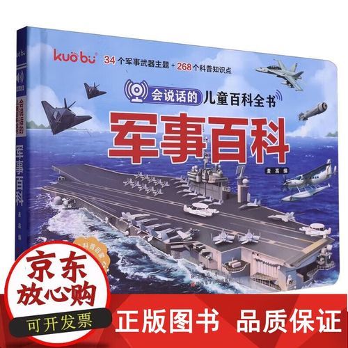 军事百科全书儿童点读书适合几岁_怎么选