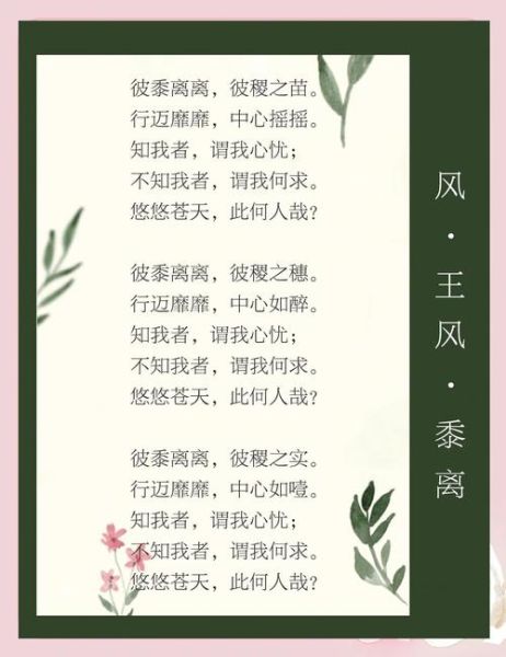 黍离表达了什么情感_黍离背后的历史隐喻