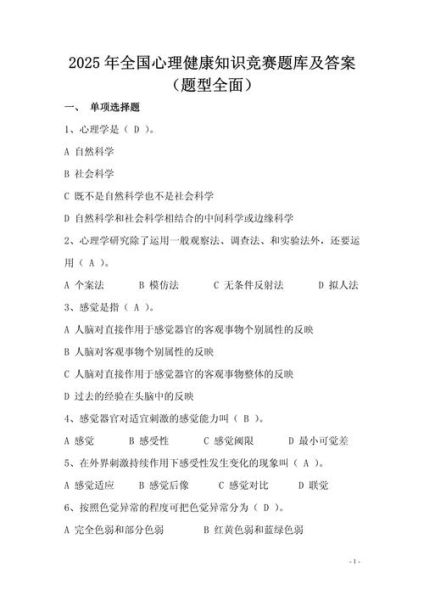 心理学比赛怎么准备_心理学比赛常见题型