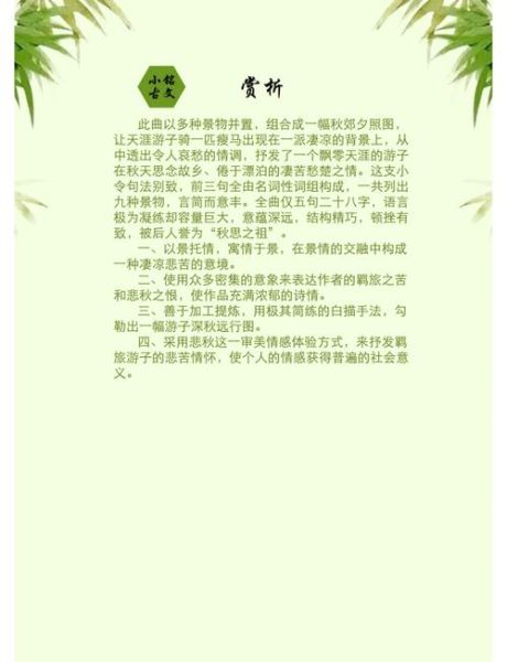 天净沙秋思表达了作者怎样的情感_情感解读