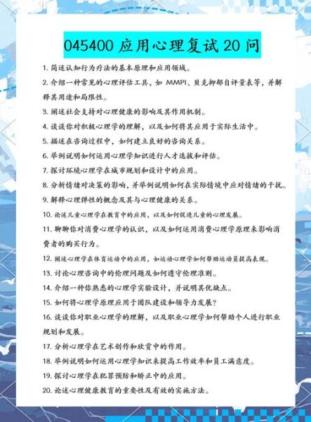 心理学推免面试怎么准备_心理学保研复试常见问题