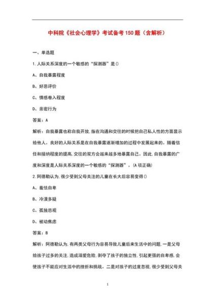 社会心理学试题_如何高效备考