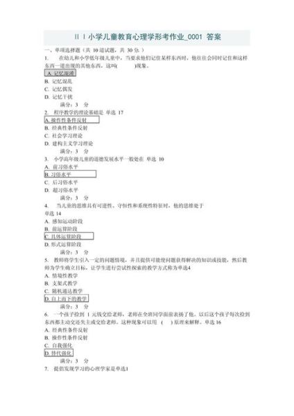 教育心理学课后题怎么写_如何高效完成教育心理学作业