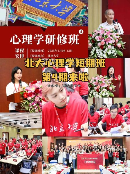 北京心理学班哪家好_如何选择靠谱课程