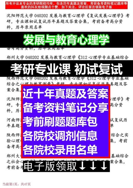 发展心理学考研真题_如何高效备考