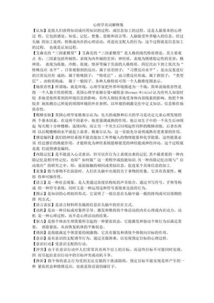 心理学名词解释_心理学写作怎么写