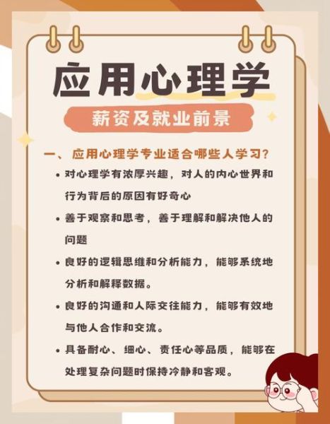 心理学入门学什么_心理学就业前景怎么样