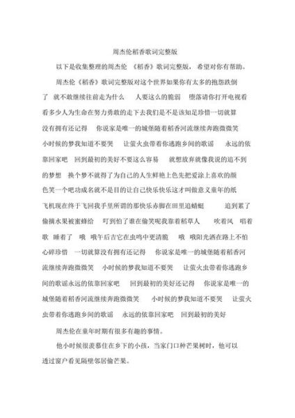 稻香表达了什么情感_稻香歌词深层含义