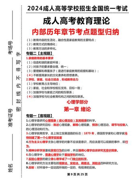 成人高考心理学怎么学_成人高考心理学考试技巧