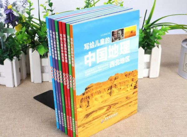 儿童地理百科怎么选_适合几岁开始读