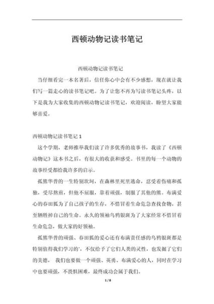 动物百科读书笔记_如何高效记忆动物知识