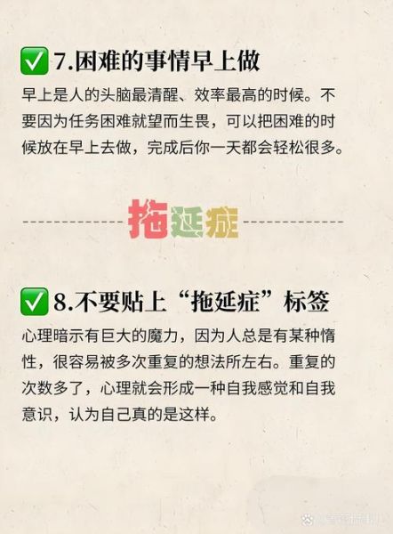 如何克服拖延症_心理学大师名言