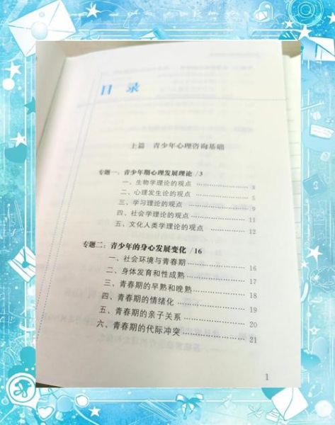 青少年心理特征有哪些_如何在线阅读心理学书籍