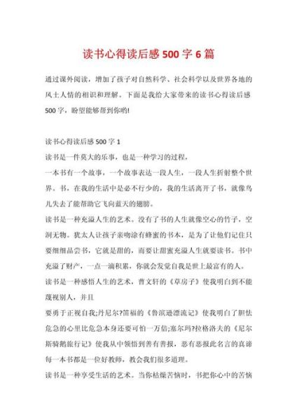 少儿百科读书心得_如何写读后感