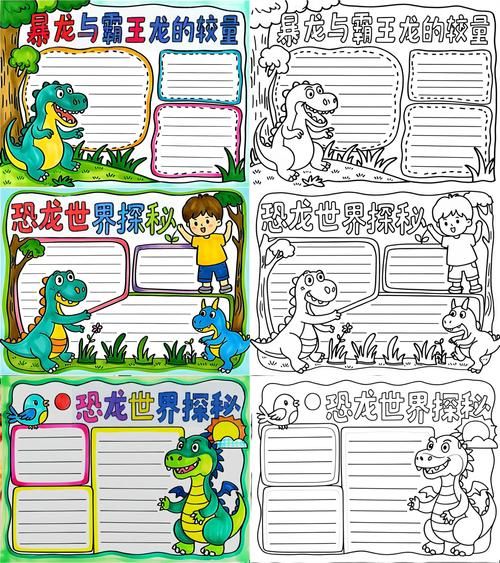 恐龙大百科读书卡怎么制作_恐龙知识卡片模板推荐