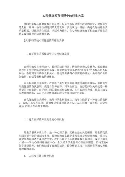 老师心理学_如何建立积极师生关系