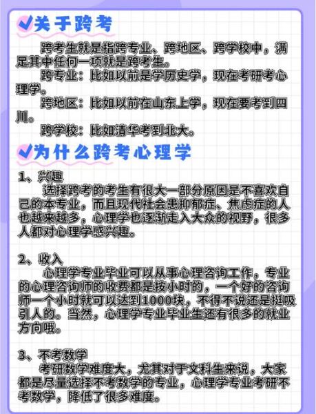 跨考心理学难吗_跨考心理学需要准备多久