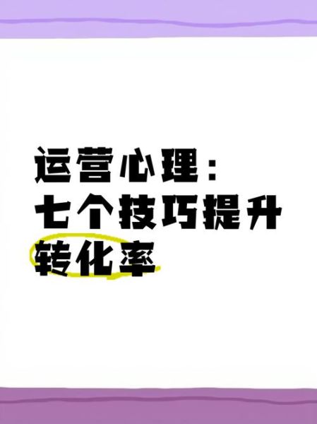 如何运用社会心理学提升转化率_戴维理论在营销中的实际应用