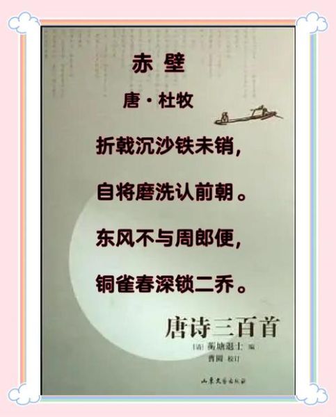 杜牧赤壁怀古的情感是什么_赤壁杜牧表达了怎样的情怀