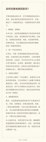 小美情感表达_如何挽回前任