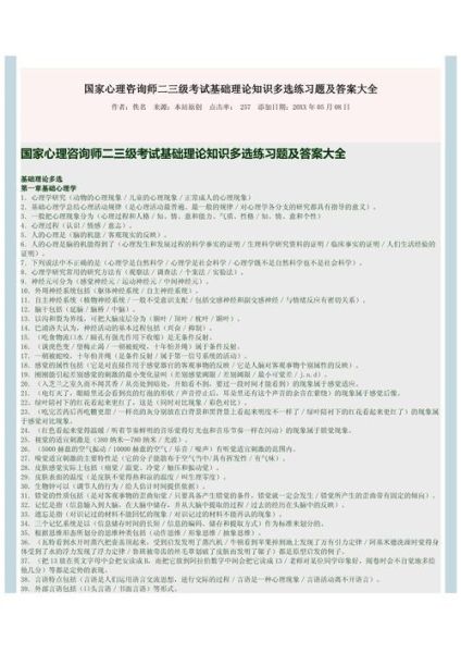 基础心理学试题_如何高效记忆