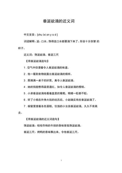 垂涎_是什么意思