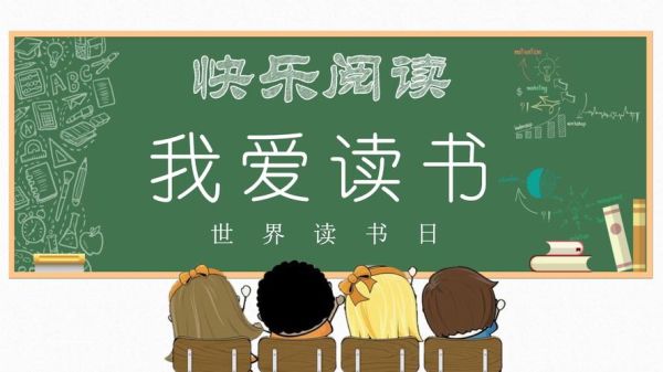 我爱读书大百科图片卡通_适合孩子吗