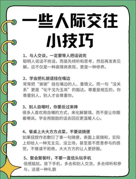 如何建立深度人际关系_人际交往心理学技巧