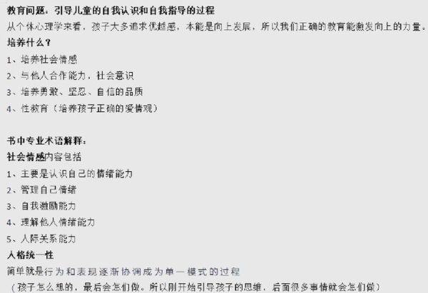 幼儿心理百科_读书心得