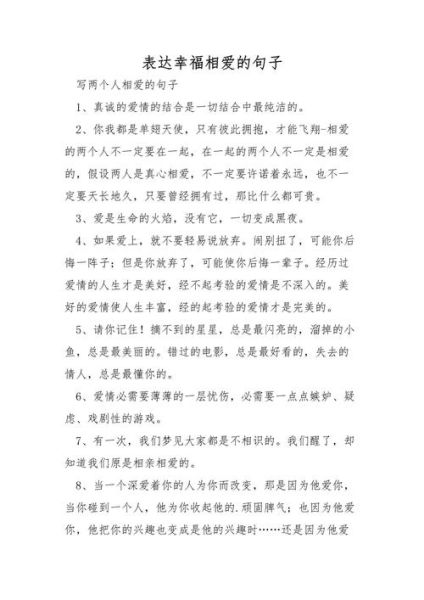 情感语录怎么写_表达爱意的句子有哪些