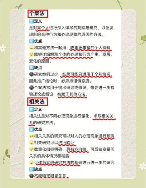 心理学研究方法有哪些_如何应用