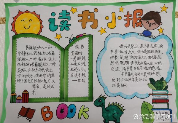 趣味百科读书小报怎么做_如何设计内容