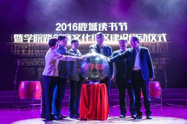 鹿城读书节是什么活动_鹿城读书节怎么参加