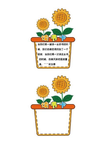 儿童百科全书读书卡怎么做_读书卡模板推荐
