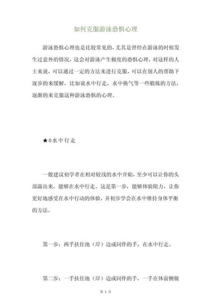 恐惧是什么_如何克服恐惧心理