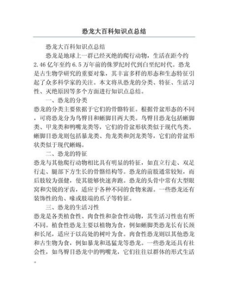 恐龙为什么会灭绝_恐龙大百科读书笔记