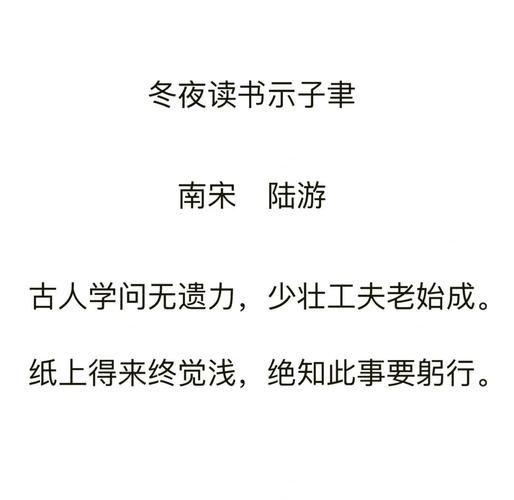 冬夜读书示子津的意思_冬夜读书示子津表达了什么