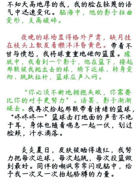 篮球情感怎么表达_如何写出热血篮球文字