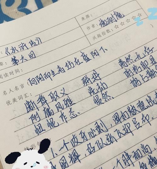 水浒传读书笔记怎么写_水浒传人物性格分析